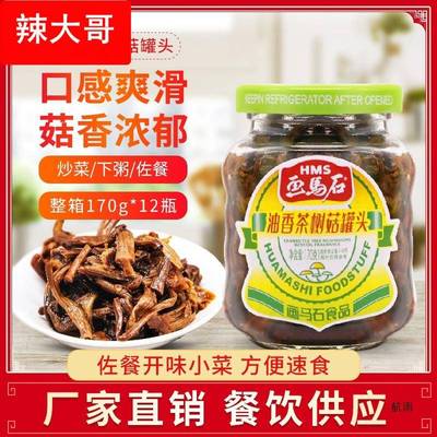 画马石油香茶树菇罐头170*12罐整箱 下饭菜家用早餐佐餐开胃小菜