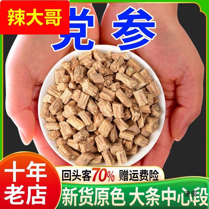 党参100-500g茶材当参纹党参党叁当参干潞党参旗舰店