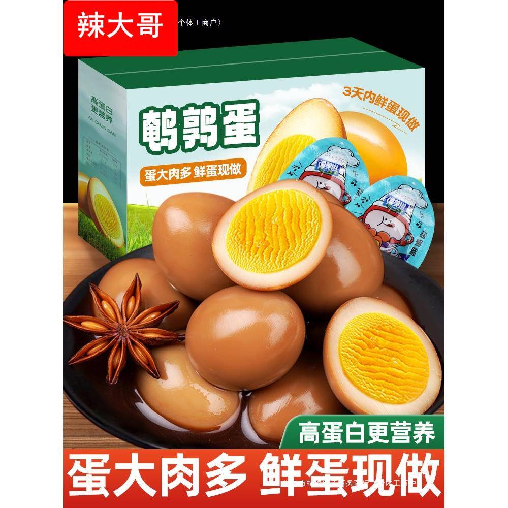 过年颗盐焗鹌鹑蛋卤蛋小包装即食休闲小吃小零食年货整箱