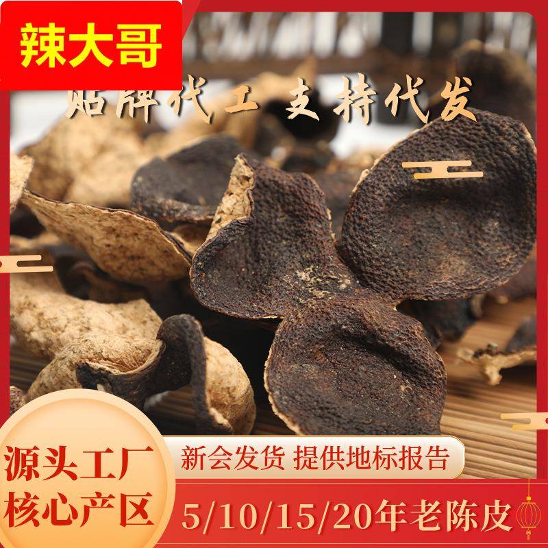 广东新会陈皮15年20年新会柑天马大红皮陈化老陈皮陈皮干散装