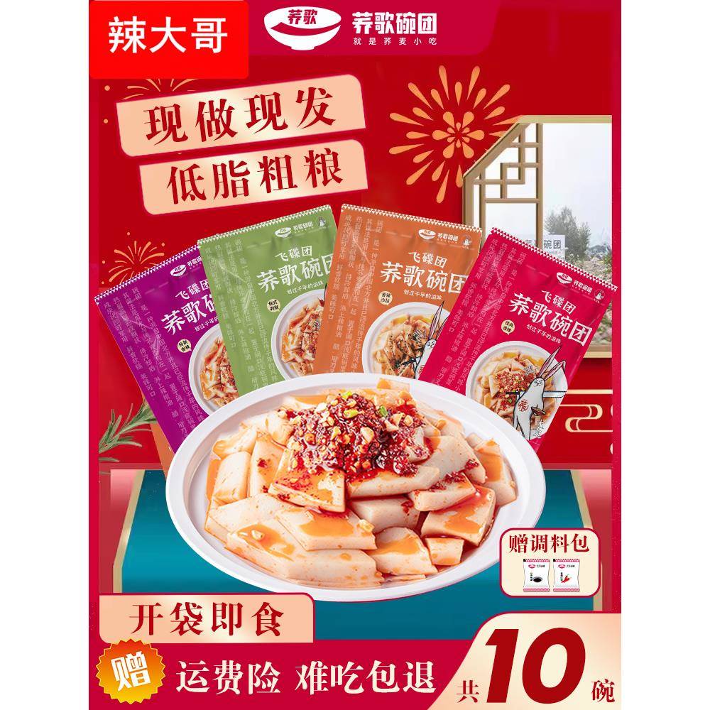 碗托 山西特产小吃荞麦方便面柳林碗团碗秃凉粉红油面皮速食