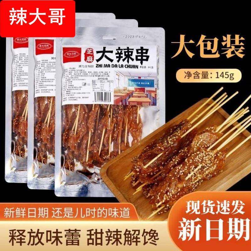 老式大辣串甜味甜辣辣条芝麻豆制品童年8090后怀旧零食烤鸭,零食/坚果/特产,面筋制品,淘宝优惠券,粉丝福利购,淘宝优惠卷