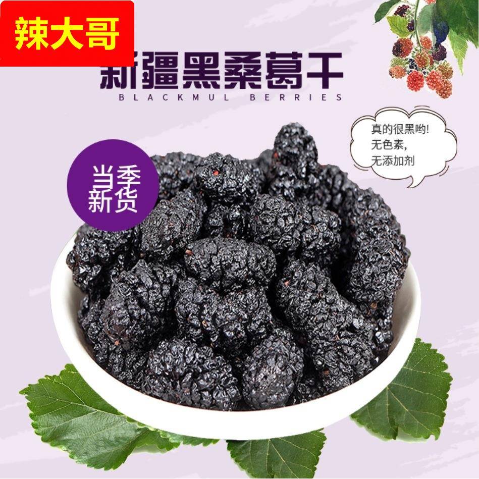 桑葚干500g散装干净无沙网红桑葚子免洗即食