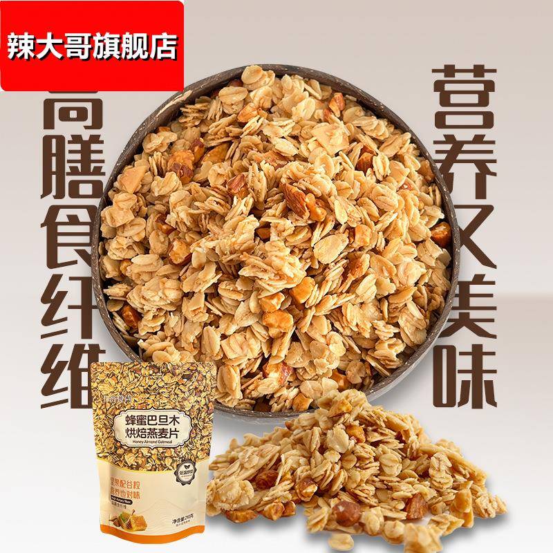 水果坚果燕麦片谷物脆蜂蜜巴旦木即食营养早餐代餐懒人