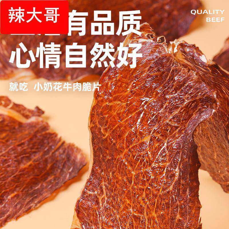 小奶花牛排脆牛肉脆片牛脆脆风干牛肉干内蒙古