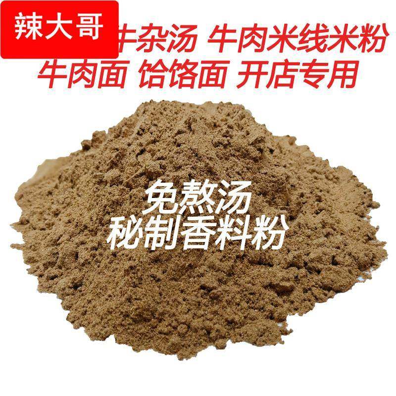 红烧牛肉牛杂面专用汤料饸饹面米粉米线调味料秘制腌料商用香料包,粮油调味/速食/干货/烘焙,复合食品调味剂,淘宝优惠券,粉丝福利购,淘宝优惠卷