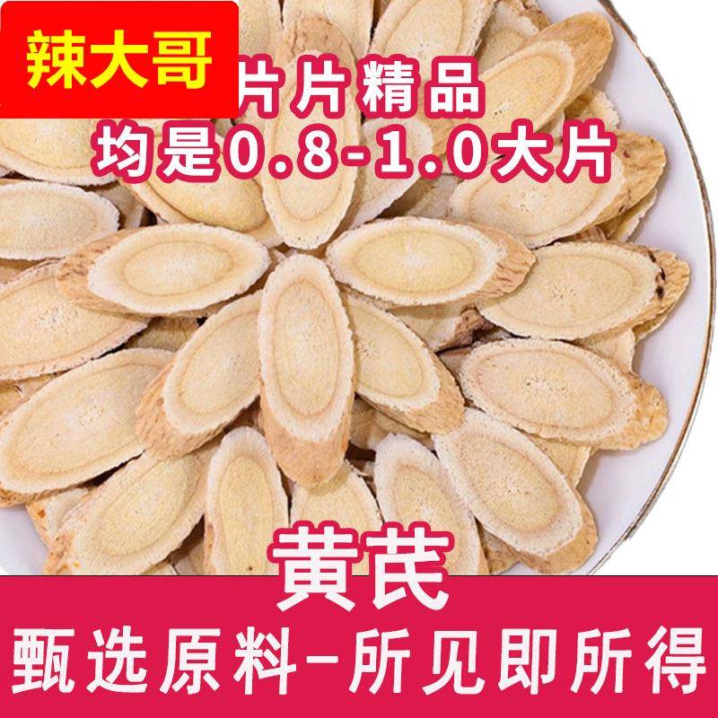 岷县黄芪片精选无杂无熏硫搭配枸杞丹参泡水密文中药