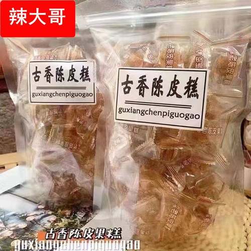 古香老陈皮糖老香橼果糕话梅糖果潮汕特产混合陈皮软糖山楂小零食