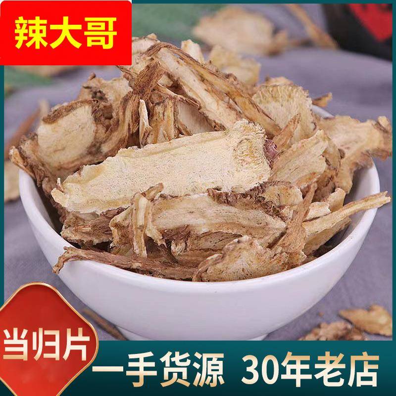 【康源】当归公斤价格优质一棵树全归片过两号筛甘肃产地直销