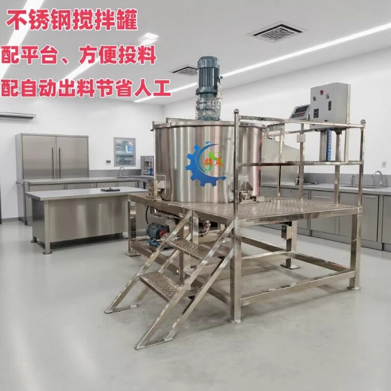 卫生间级不锈钢搅拌机液体香精搅拌罐真空反应弧按要求多款供应