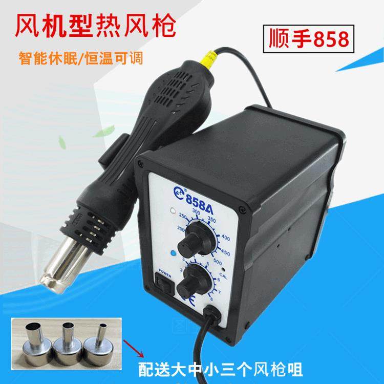 高温热风枪858A拆焊台芯片维修拔风焊台调温自动休眠热风焊台