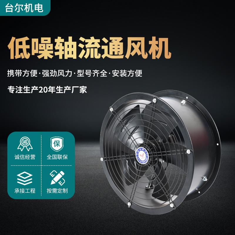 台尔fzy外转子电机低噪音轴流通风机厂房车库工厂风筒风机排风扇