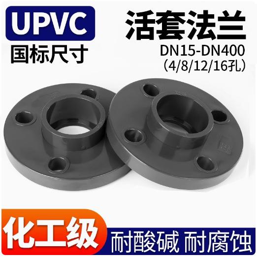 UPVC法兰dn15-dn400兰盘法兰接头PVC给水耐腐蚀活套法兰
