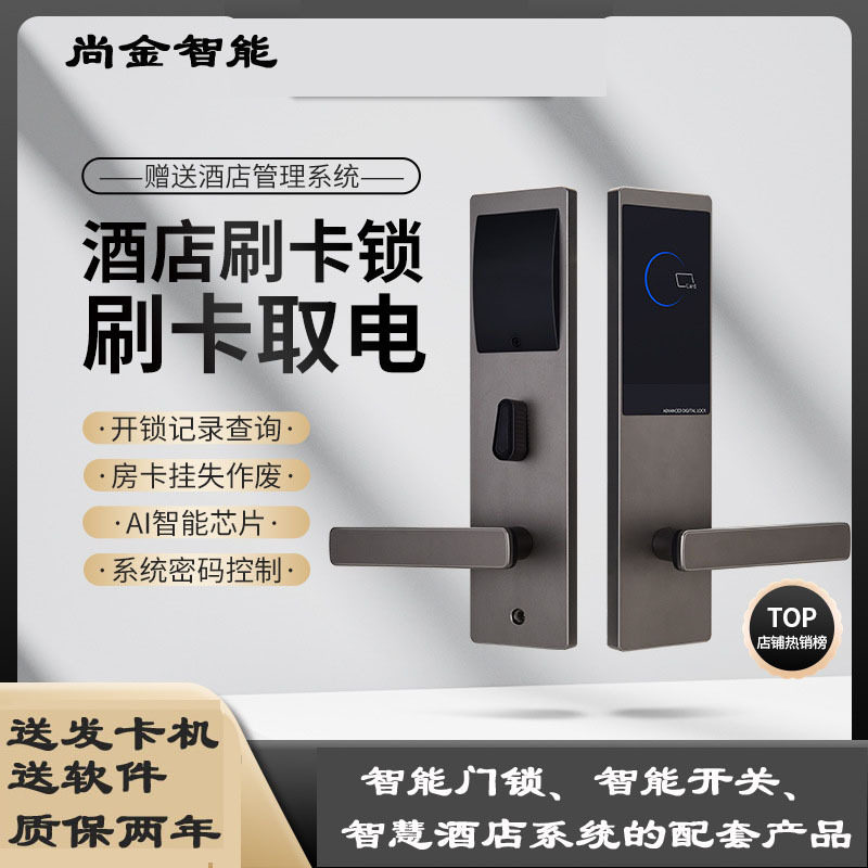 酒店智能刷卡锁酒店磁卡锁民宿酒店电子感应锁宾馆民宿感应磁卡锁