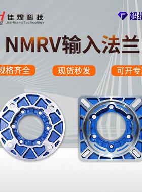 佳煌nmrv减速机输入圆法兰蜗轮蜗杆配件小型立式RV减速器方精确