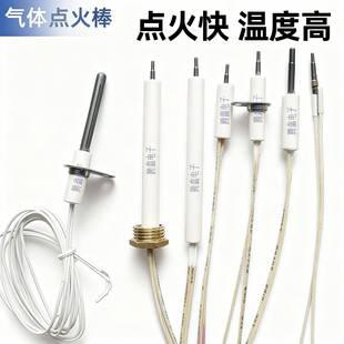 氮化铝陶瓷点火器燃油燃烧白油炉具气体点火器Si3N4加热棒发热棒