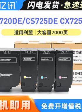 适用利盟CS720de粉盒CS725de硒鼓CX725de碳粉盒CX725dhe彩色墨盒
