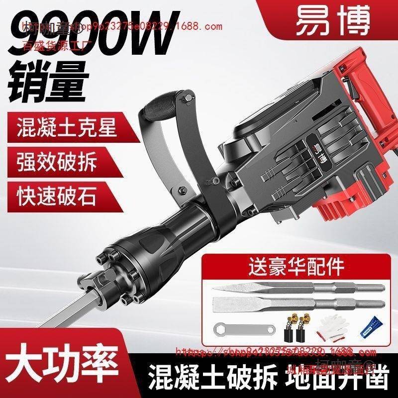易博大电镐工业级纯铜大功率单用拆混凝土大型专业重型镐工麦太保