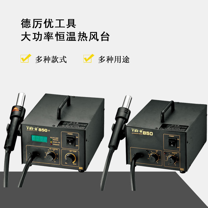 热风枪拆焊台恒温电烙铁焊台二合一焊台数显可调温度