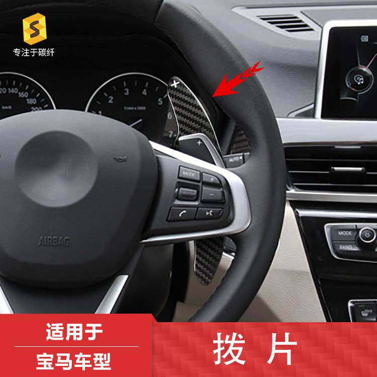 热卖适用于宝马3系X15系GT方向盘换挡拨片碳纤维内饰装饰贴