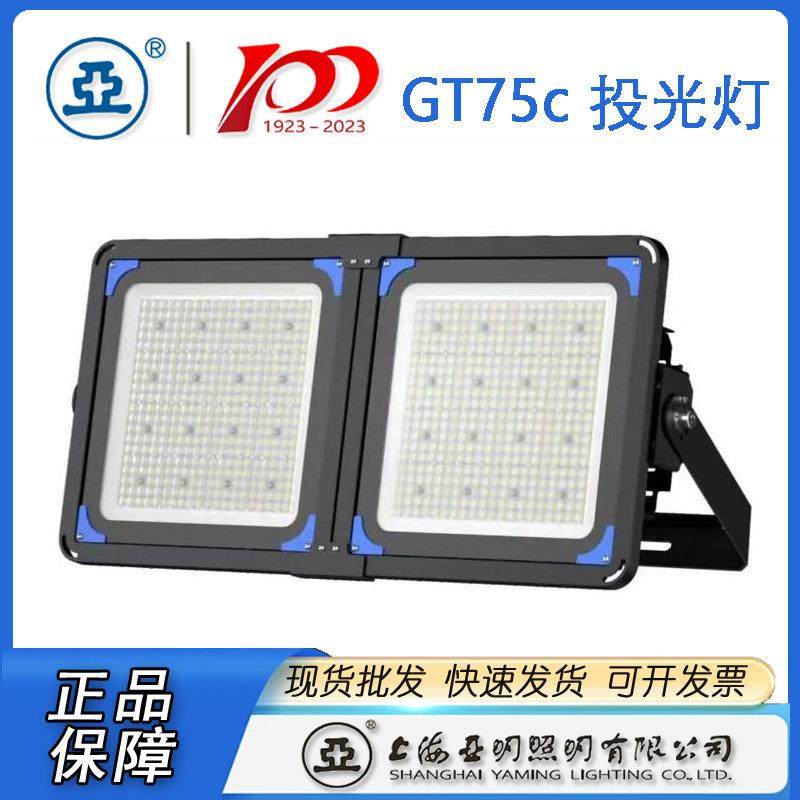 上海亚明1000W投光灯大功率LED投光灯具揽月系列GT75c高功率