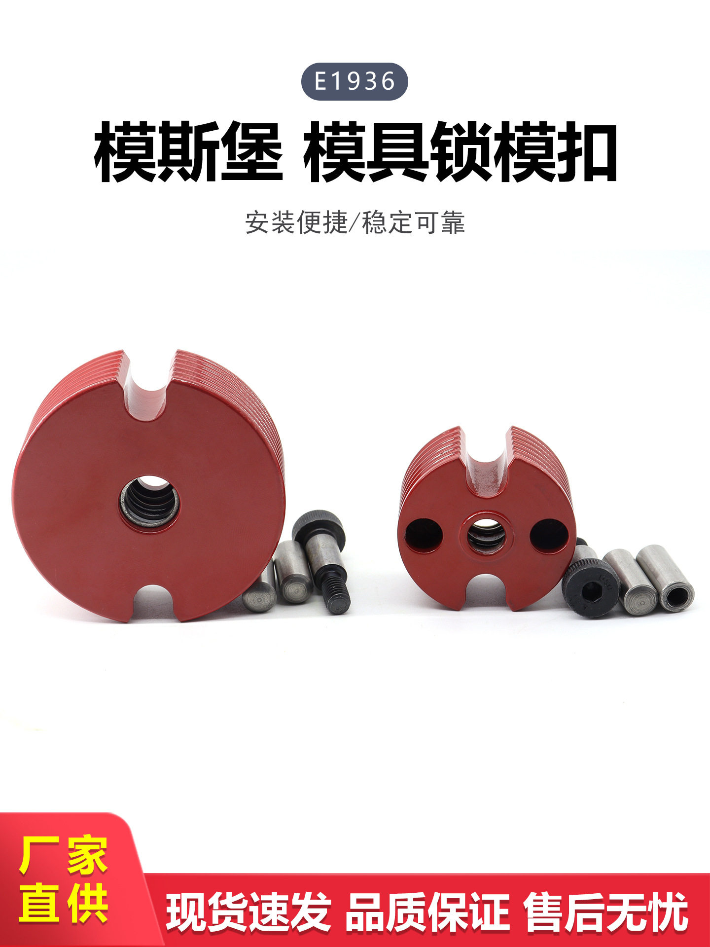 模具运输用锁紧装置模斯堡标准锁模扣E1936/40/60塑料配件边锁