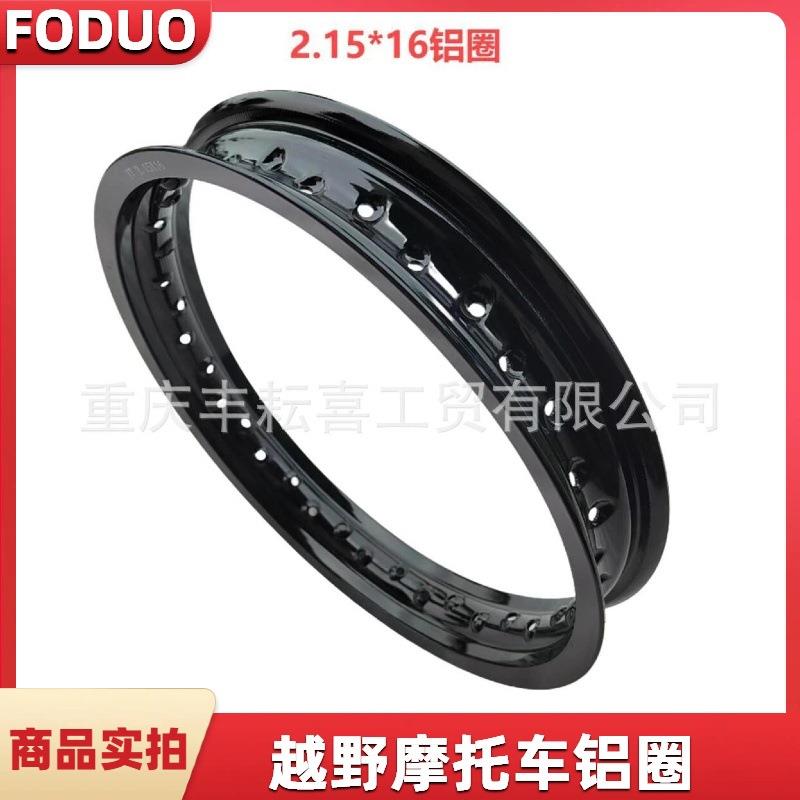 波速尔m5恒舰s5利器CQR克维思36孔2.15*16寸铝合金外圈轮圈轮毂