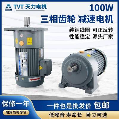 tvt天力齿轮减速电机三相380V立式调速机100W单相异步机现货