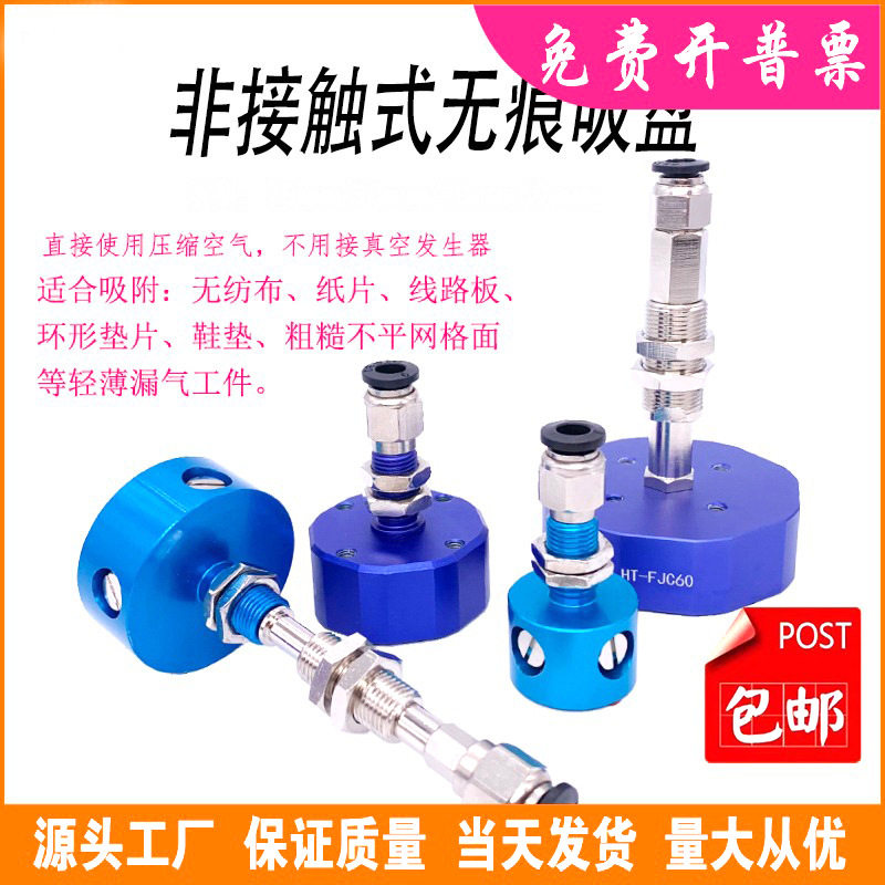 工业气动伯努力非接触式吸盘大吸力不用发生器可吸无纺布有孔粗糙