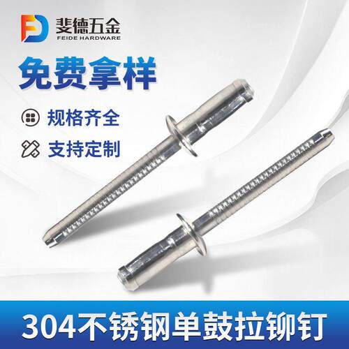 不锈钢鼓抽芯铆钉304材质鼓型拉铆钉全不锈钢鼓型汽车拉铆钉
