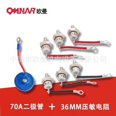 70A二极管压敏电阻套装适用RSK6001发电机配件旋转整流二极管
