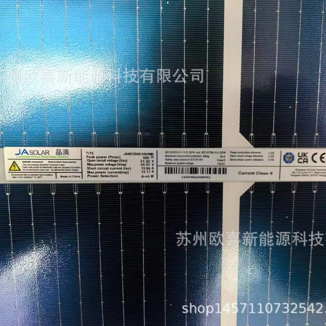 晶澳A级光伏板N型单晶580W双面双玻太阳能电池板组件原厂质保30年