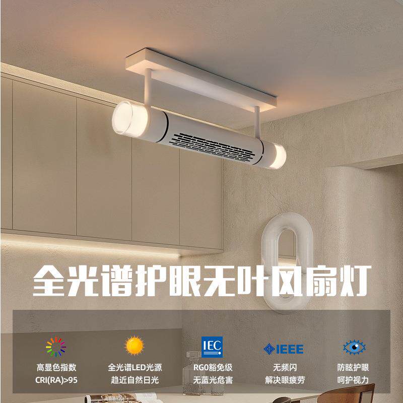 无叶风扇灯餐厅吊灯北欧长条隐性静音卧室餐桌饭厅电扇一体吊扇灯
