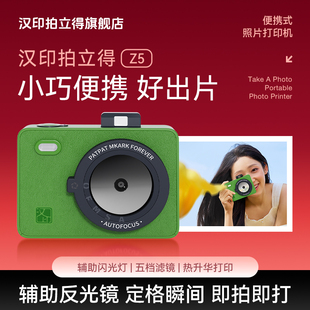 汉印拍立得Z5 相机拍照打印机CCD送礼物 Z5S一次成像迷你数码