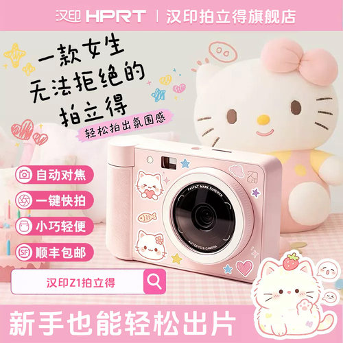 汉印拍立得Z1家用便携学生相机
