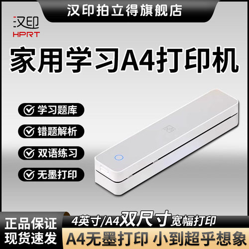 汉印MT610家用迷你便携作业打印