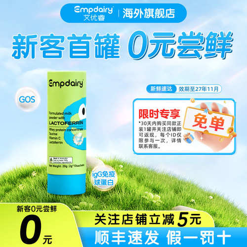 【买1送1】艾优睿乳铁蛋白免疫力