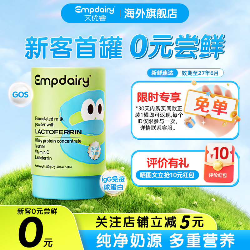 艾优睿乳铁蛋白营养品