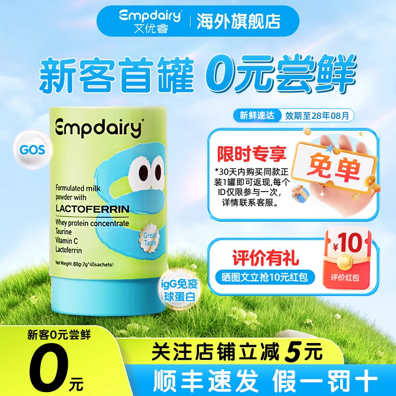 【买1赠1】艾优睿乳铁蛋白营养品