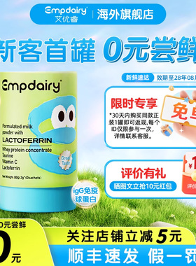 【买1送1】艾优睿乳铁蛋白儿童婴幼儿青少年成人提高免疫力正装