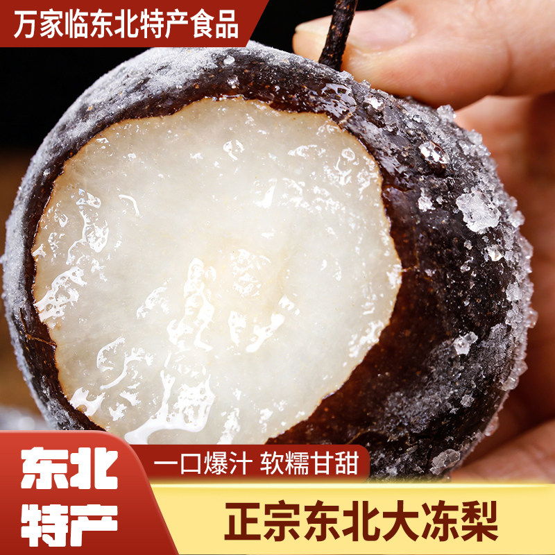 正宗纯东北大冻梨东北特产黑龙江能吸汁的梨多汁特产梨子苹果梨,水产肉类/新鲜蔬果/熟食,梨,淘宝优惠券,粉丝福利购,淘宝优惠卷