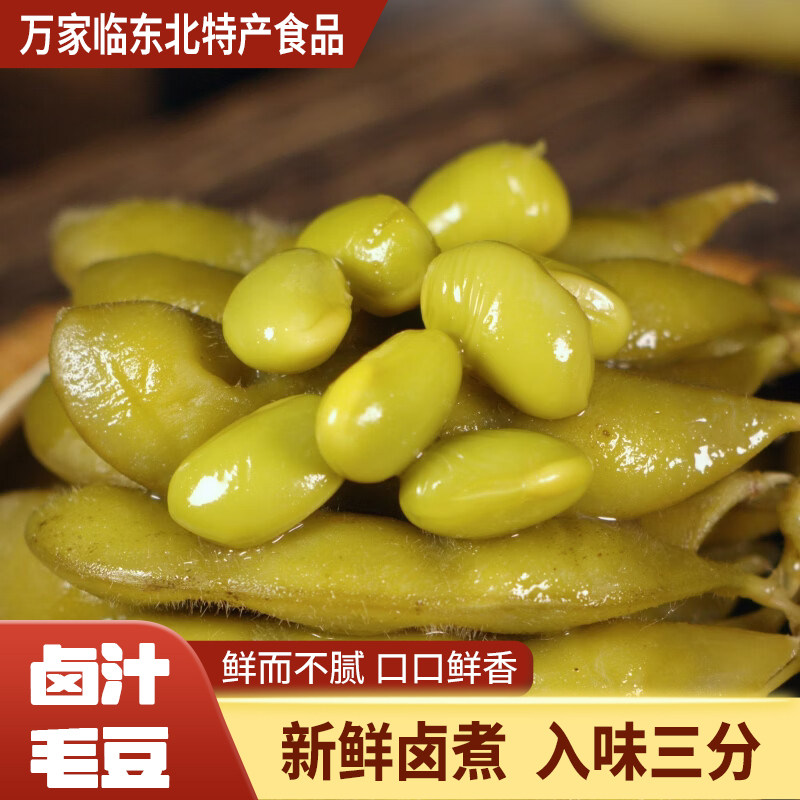 水煮毛豆卤汁毛豆忆江城卤味毛豆夜宵小吃开袋即食下酒五香零食,水产肉类/新鲜蔬果/熟食,凉菜/凉拌,淘宝优惠券,粉丝福利购,淘宝优惠卷