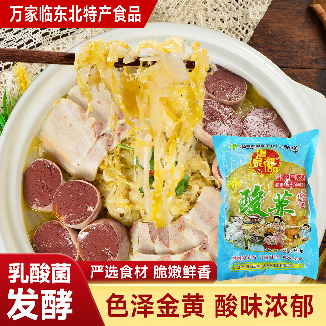 正宗东北酸菜农家自制乳酸菌自然发酵鞍山汤岗子汤泉一品酸菜丝