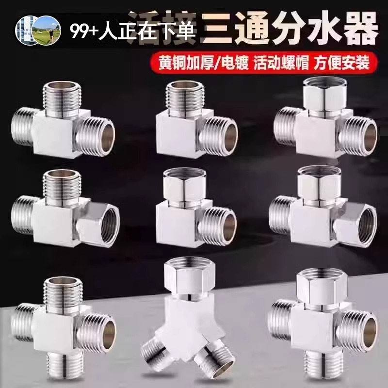 黄铜三通分水器活接4分水龙头三通分流器一进二出接头水管配件厚