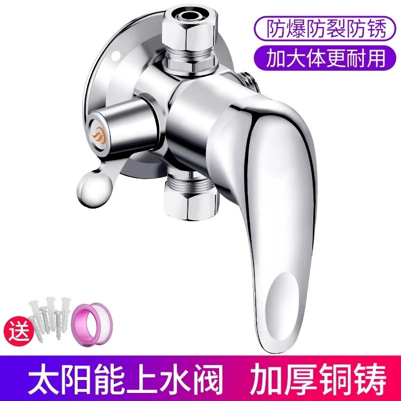 太阳能混水阀冷热带上水明装淋浴混合阀热水器洗澡花洒老式带开关
