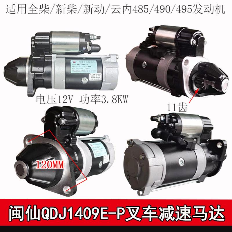 叉车减速马达 杭叉合力台励福龙工起动机马达继电器 叉车配件启动
