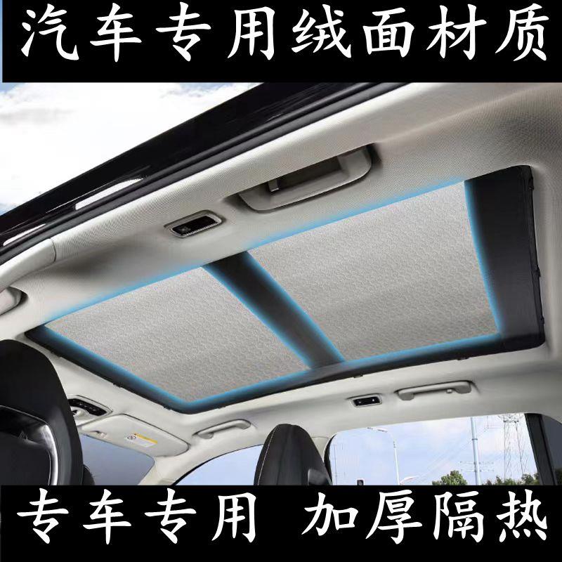 直营专车专用汽车全景天窗遮阳挡加厚隔热防晒定制尺寸遮阳板帘