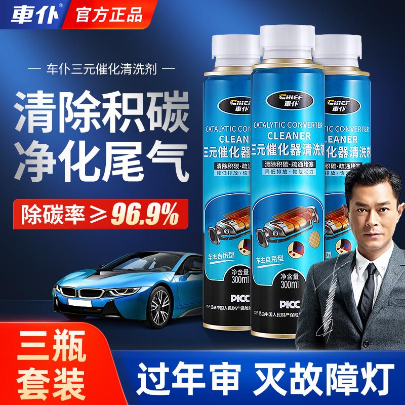 3瓶装车仆三元崔化洗剂清洗剂汽车三元催化氧传感器清除积碳免拆