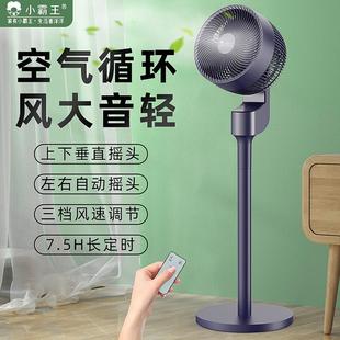 小霸王空气循环扇家用电风扇落地扇小型迷你风扇办公室涡轮对流扇