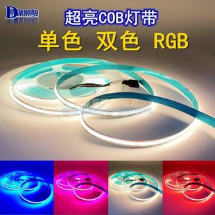 COB灯带RGB七彩变色双色温幻彩跑马自粘12V24V低压柔性高亮软灯条